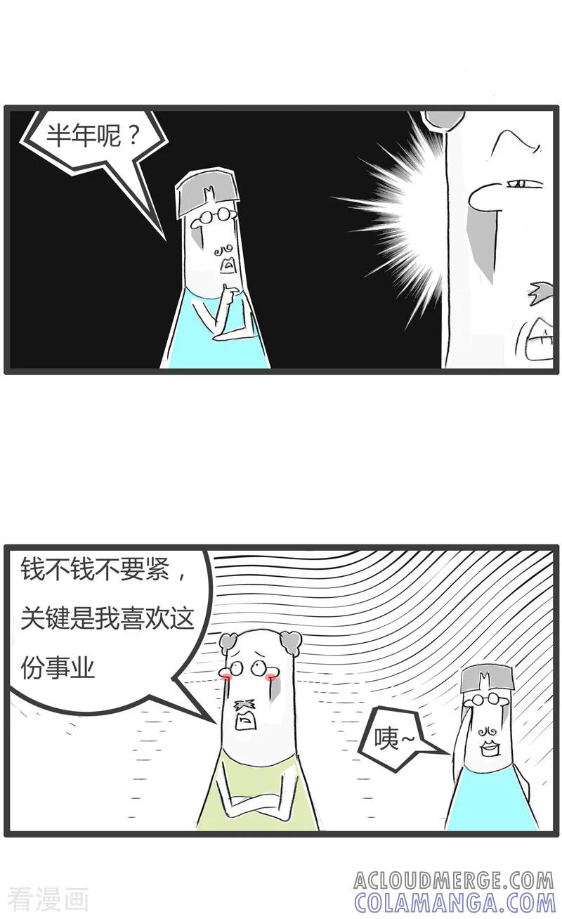 第195话步步蚕食-火锅家族第二季-钟博士（第4张）