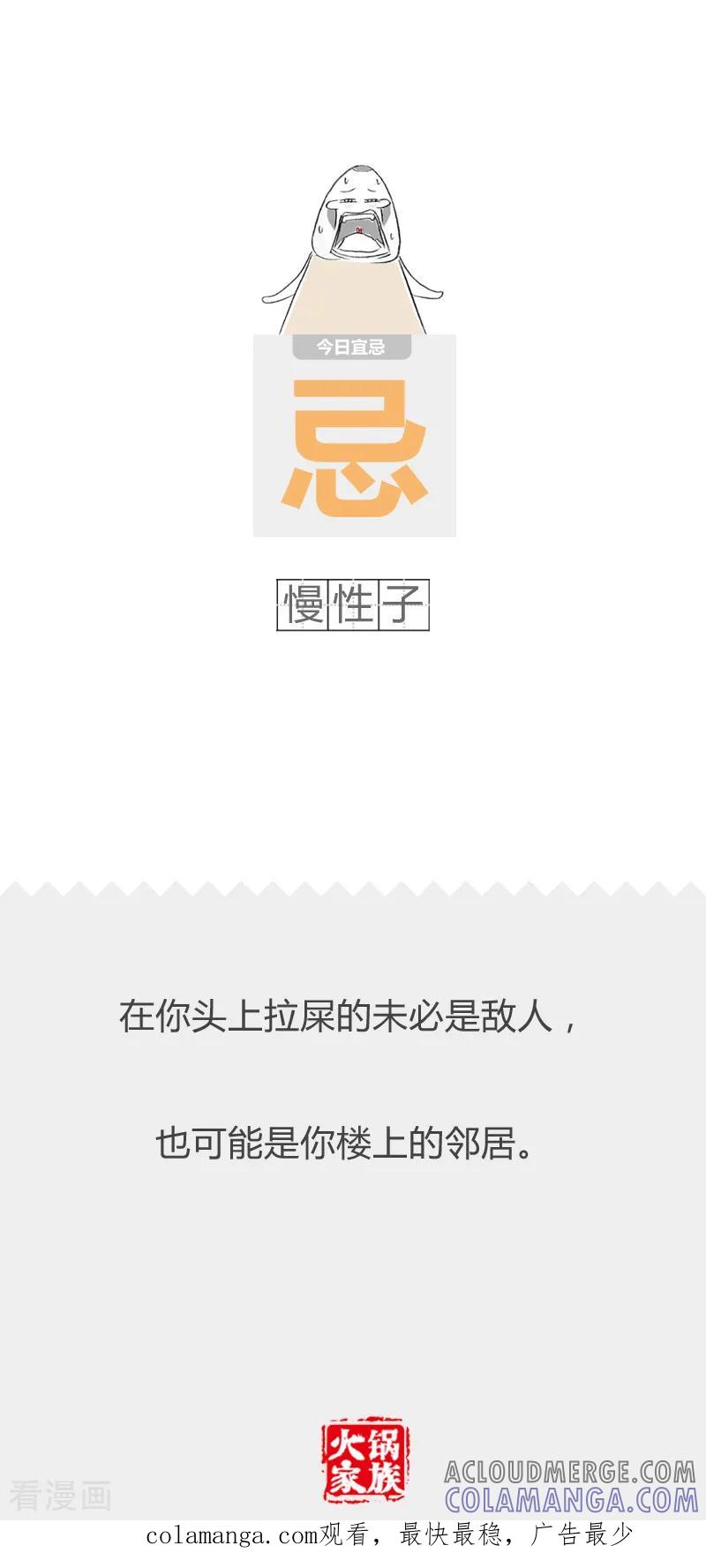 第195话步步蚕食-火锅家族第二季-钟博士（第7张）