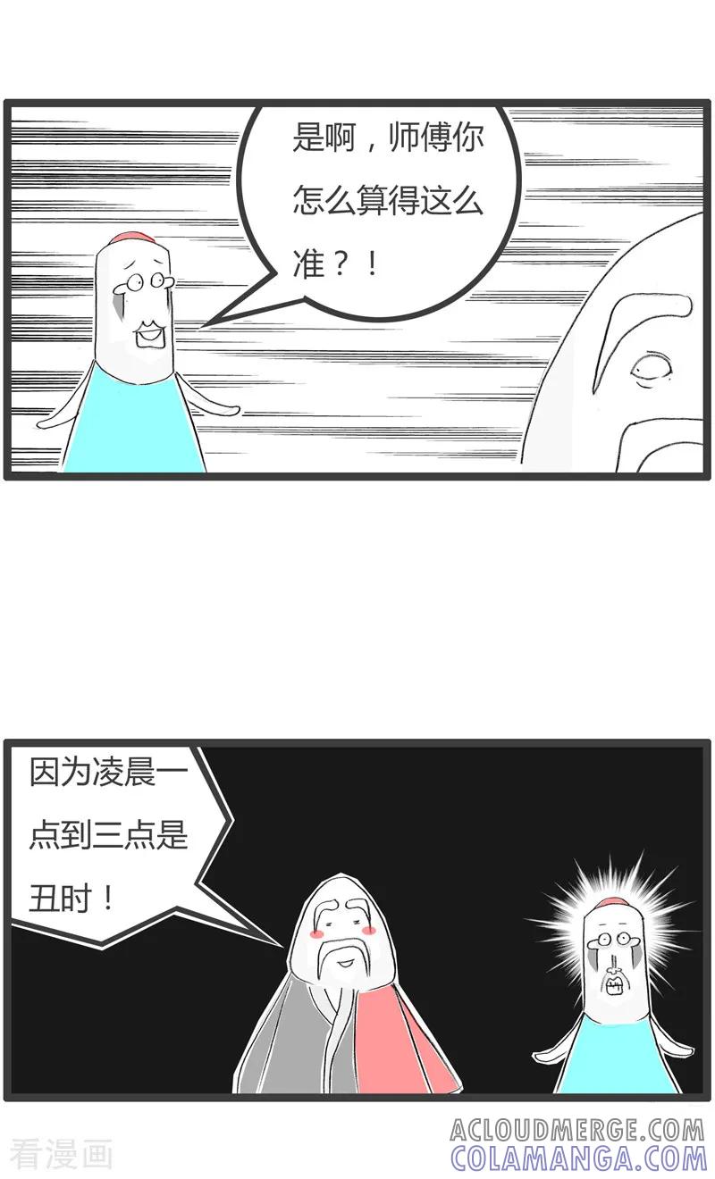 第196话算卦-火锅家族第二季-钟博士（第4张）