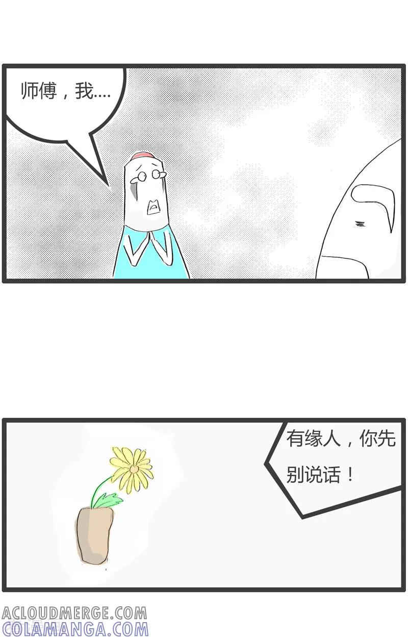 第196话算卦-火锅家族第二季-钟博士（第2张）