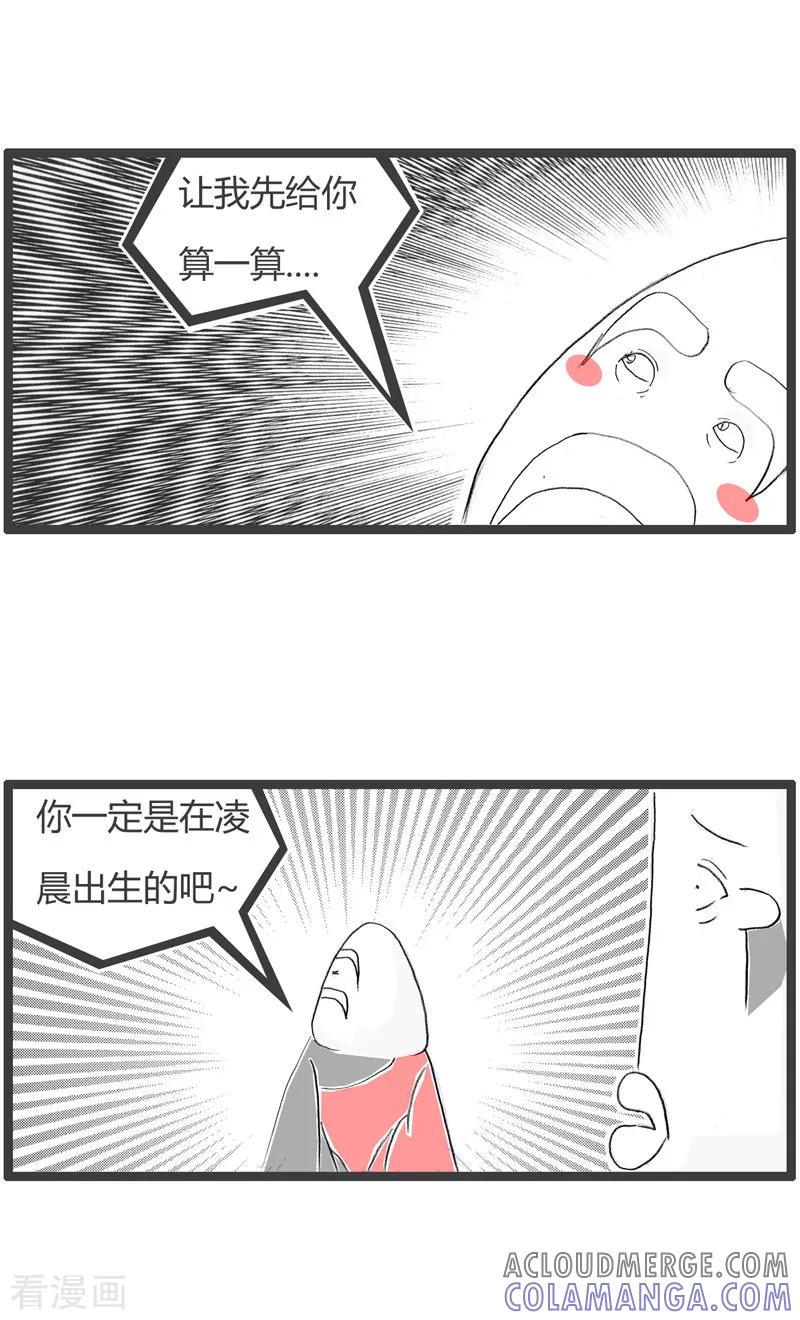 第196话算卦-火锅家族第二季-钟博士（第3张）
