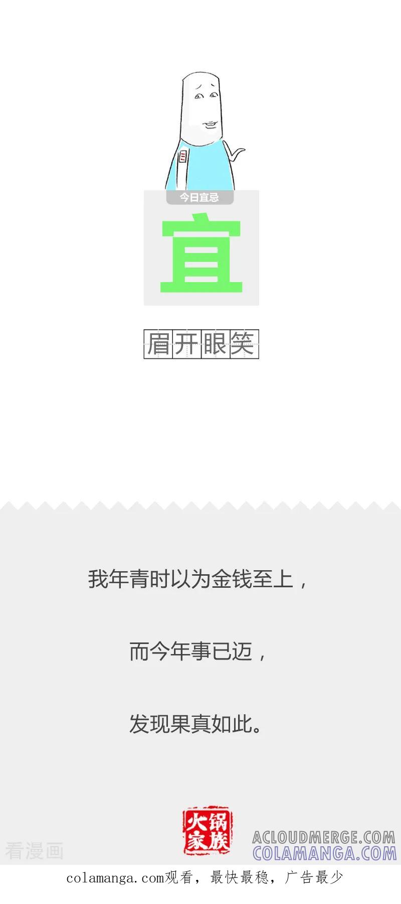 第196话算卦-火锅家族第二季-钟博士（第5张）