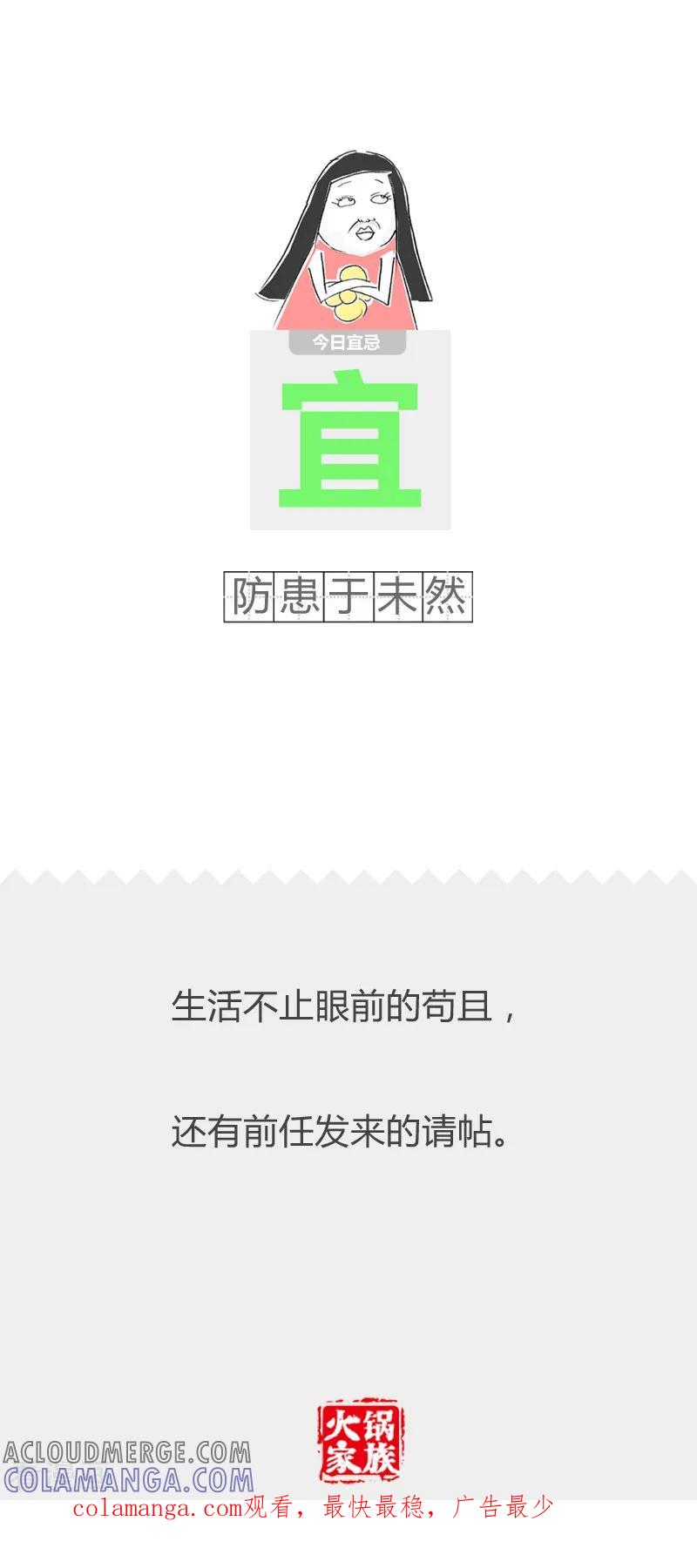 第198话跌倒谷底-火锅家族第二季-钟博士（第6张）