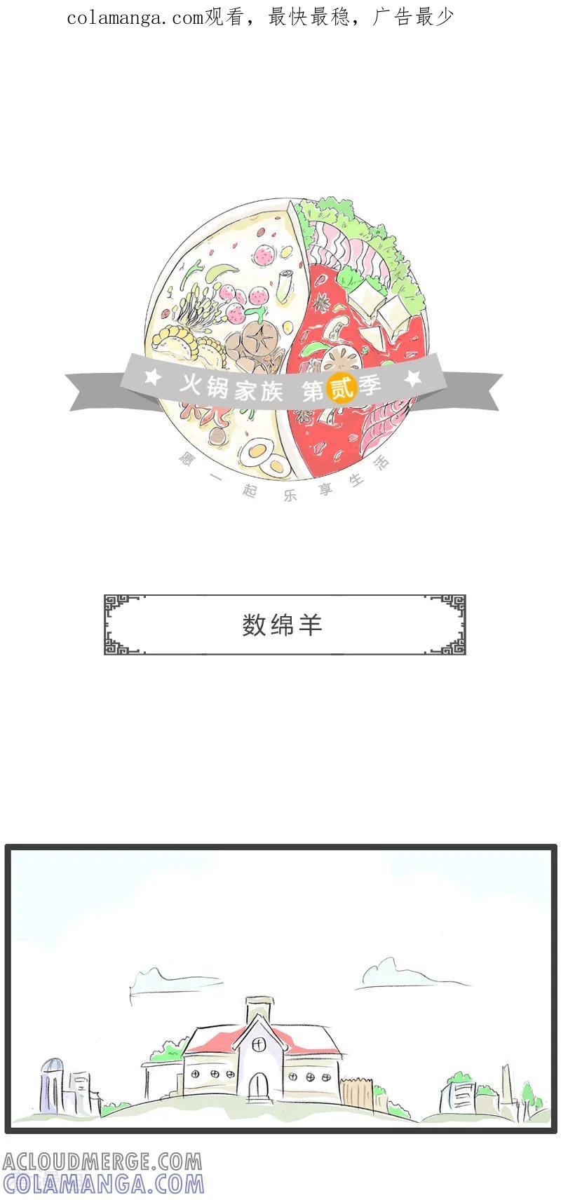 第198话跌倒谷底-火锅家族第二季-钟博士（第1张）