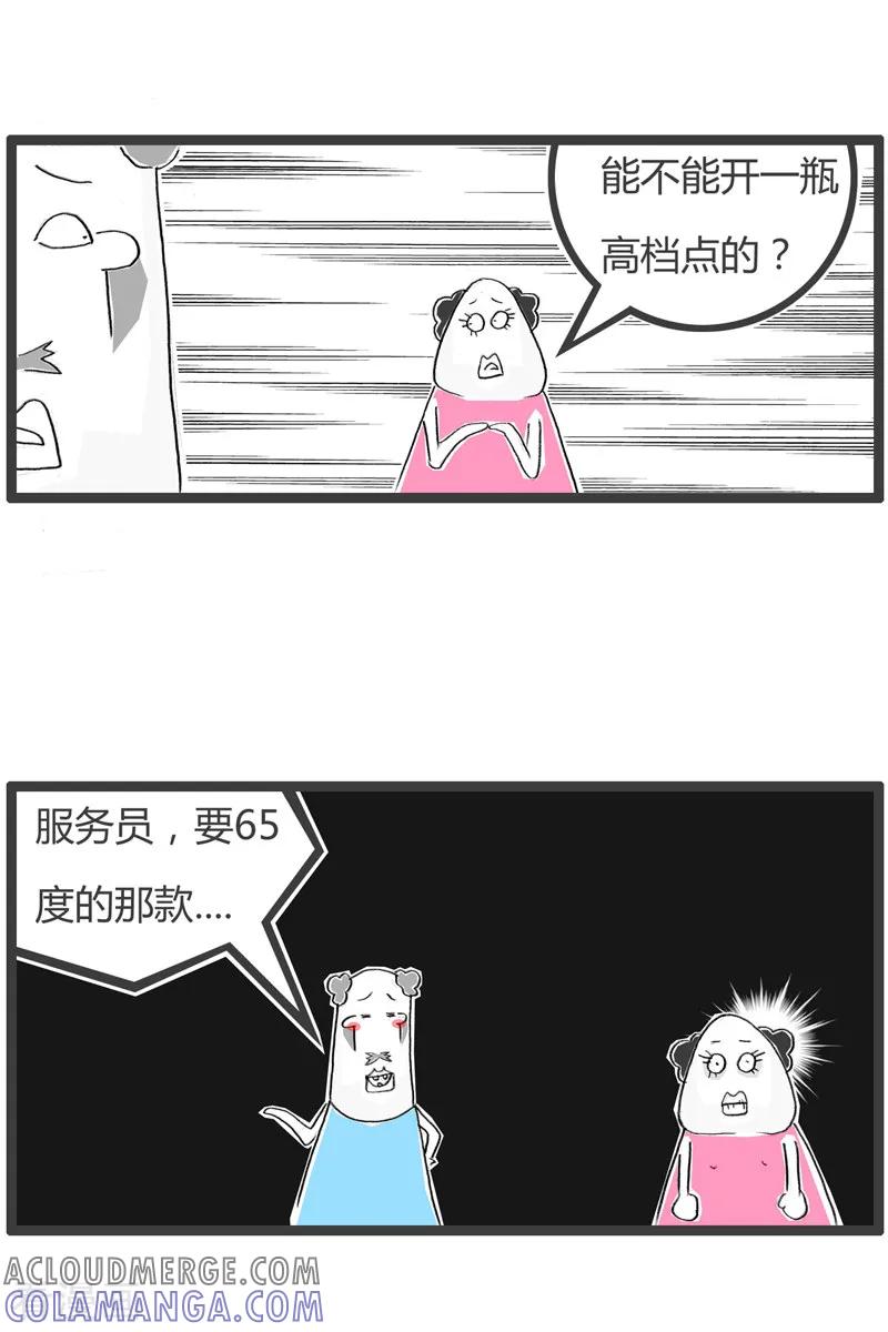第199话请我喝杯酒-火锅家族第二季-钟博士（第4张）
