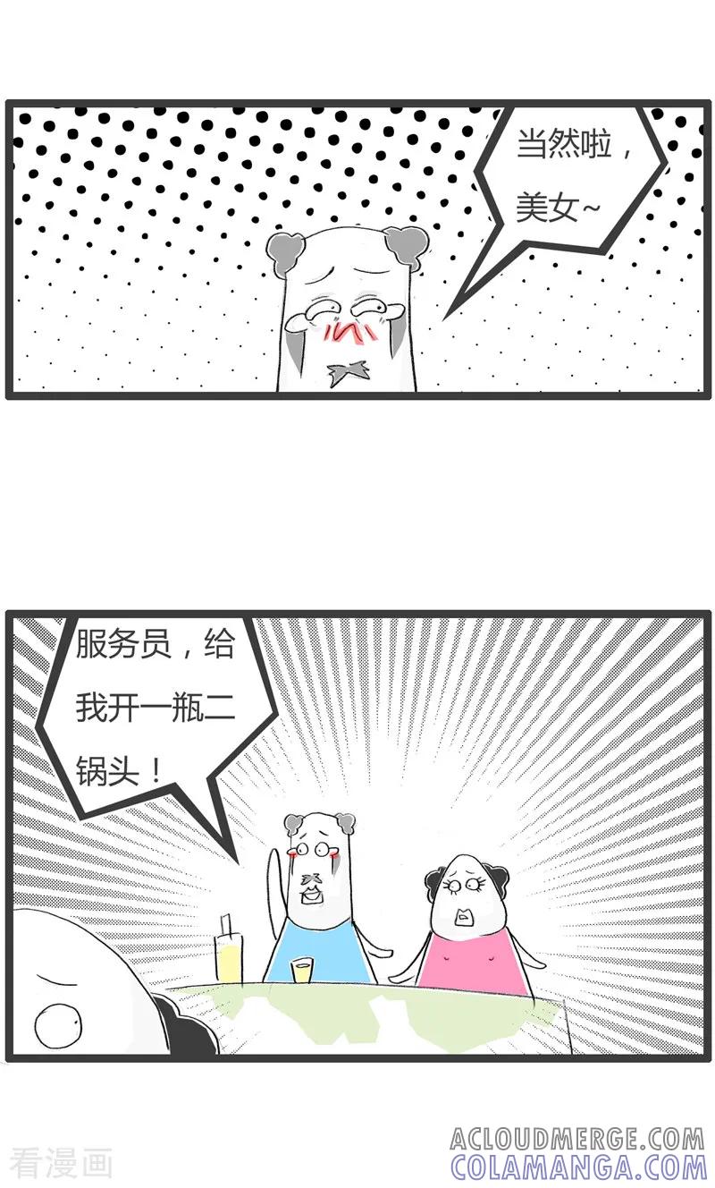 第199话请我喝杯酒-火锅家族第二季-钟博士（第3张）