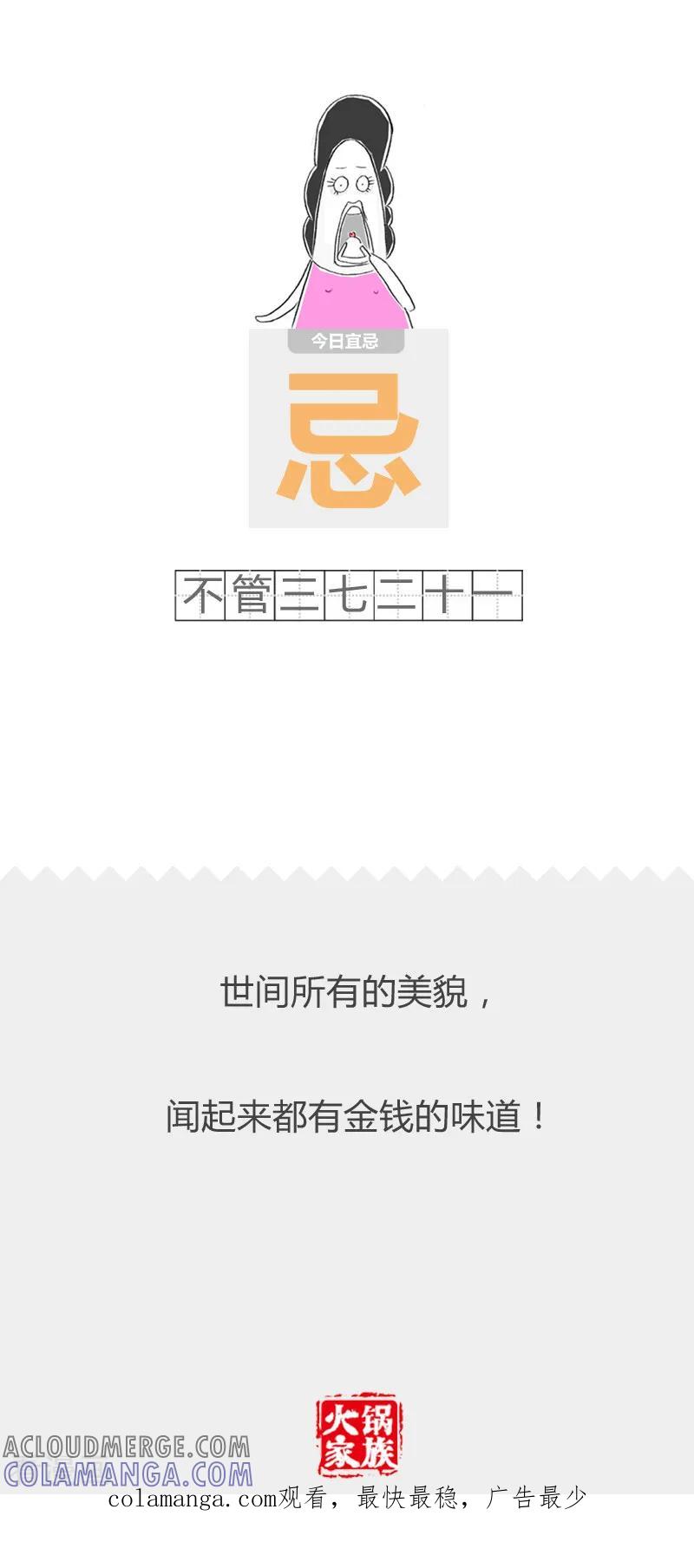 第200话跌到谷底-火锅家族第二季-钟博士（第5张）