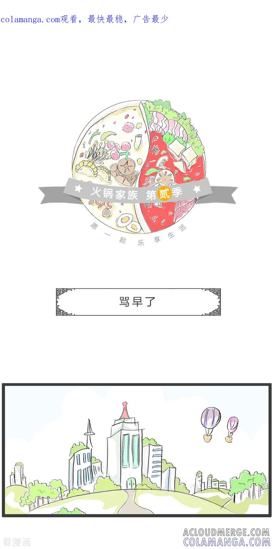 第201话骂早了-火锅家族第二季-钟博士（第1张）