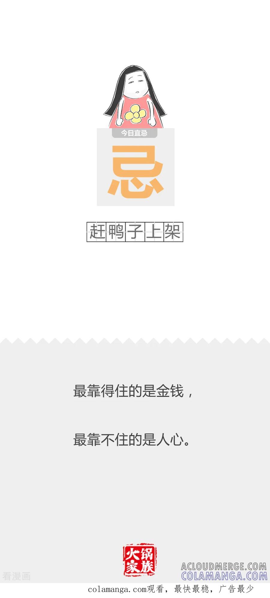 第201话骂早了-火锅家族第二季-钟博士（第6张）