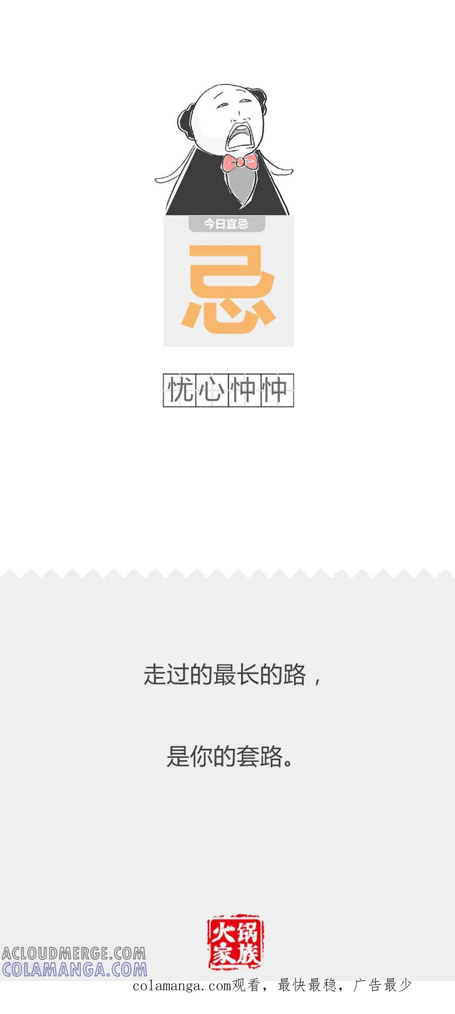 第203话夏天到了-火锅家族第二季-钟博士（第5张）