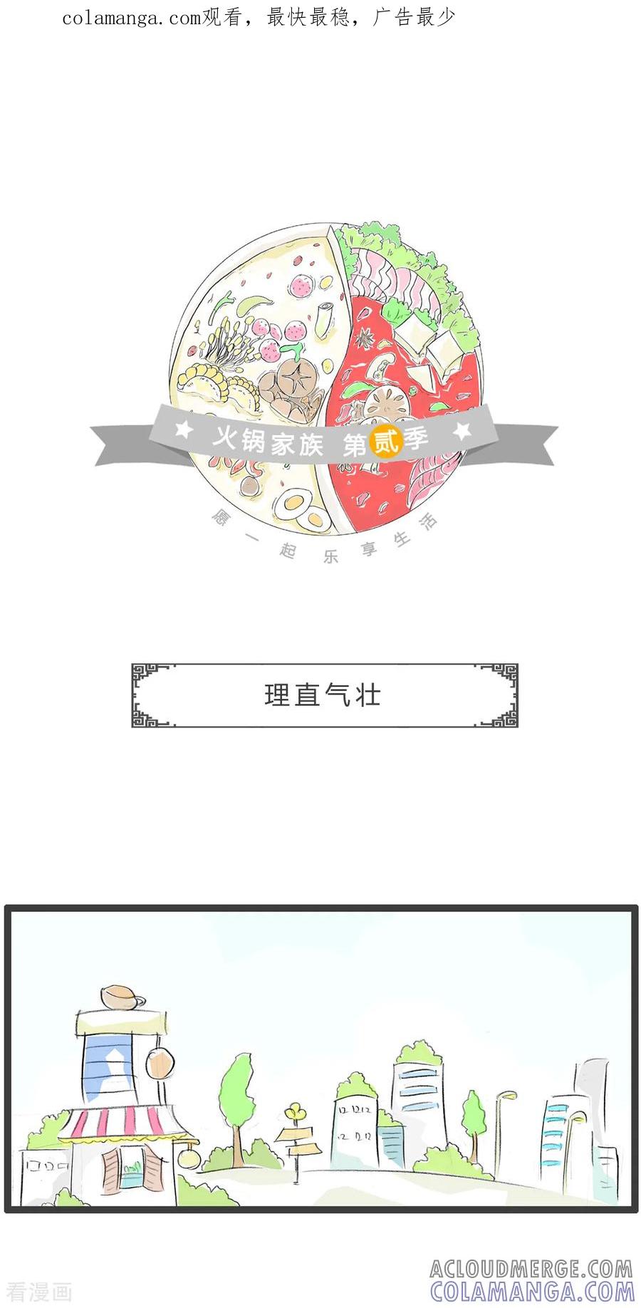 第206话理直气壮-火锅家族第二季-钟博士（第1张）