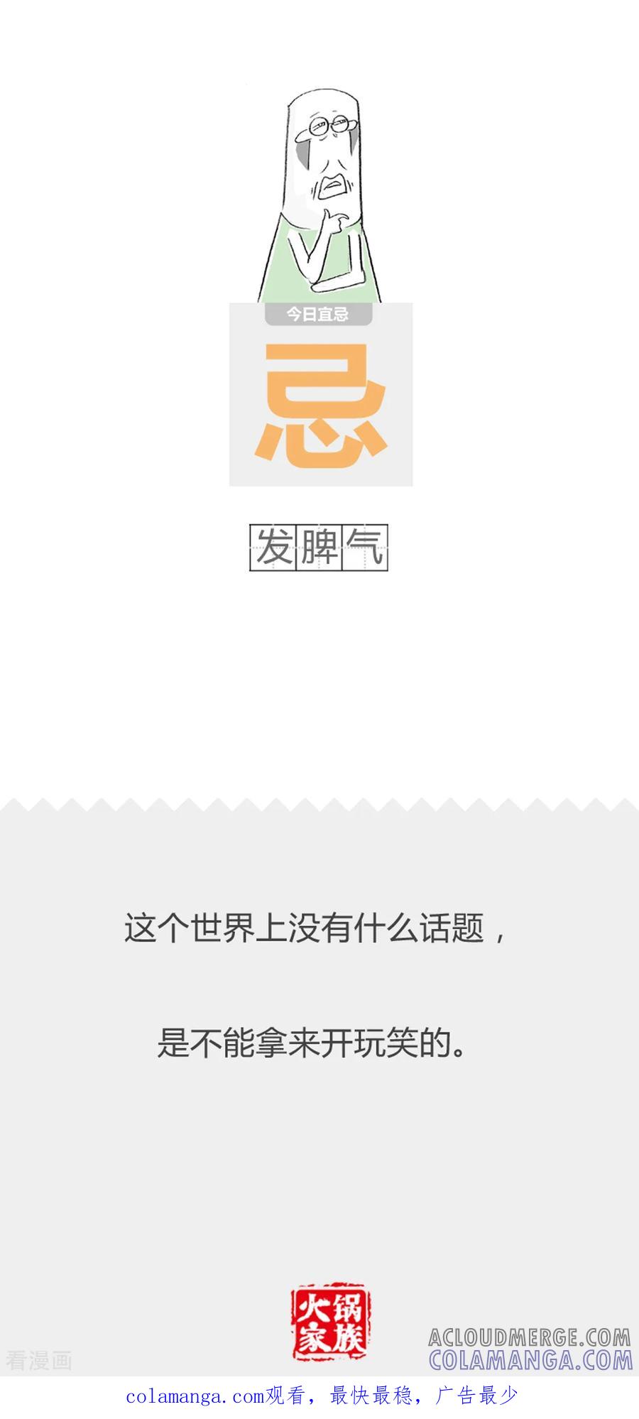 第206话理直气壮-火锅家族第二季-钟博士（第6张）