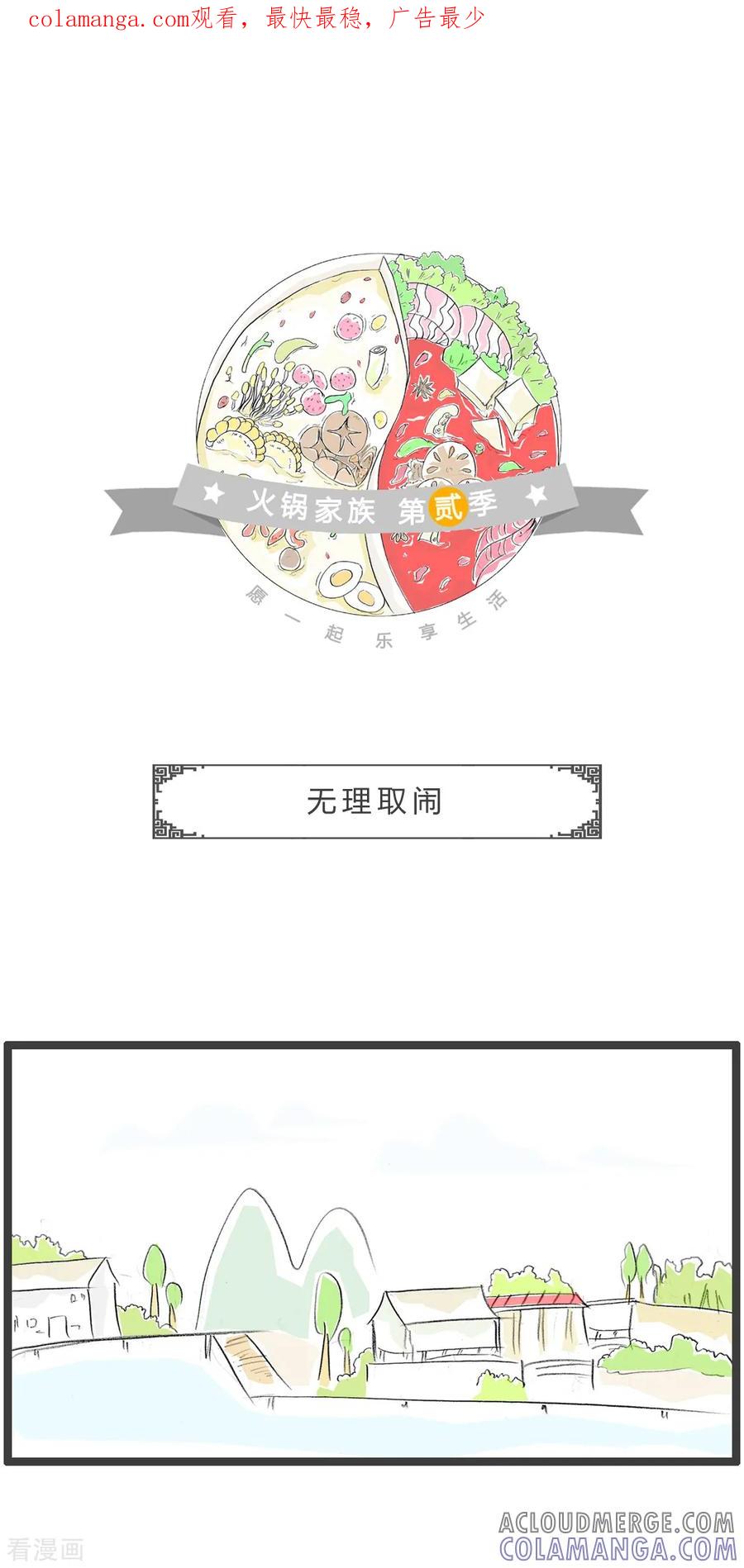 第207话无理取闹-火锅家族第二季-钟博士（第1张）