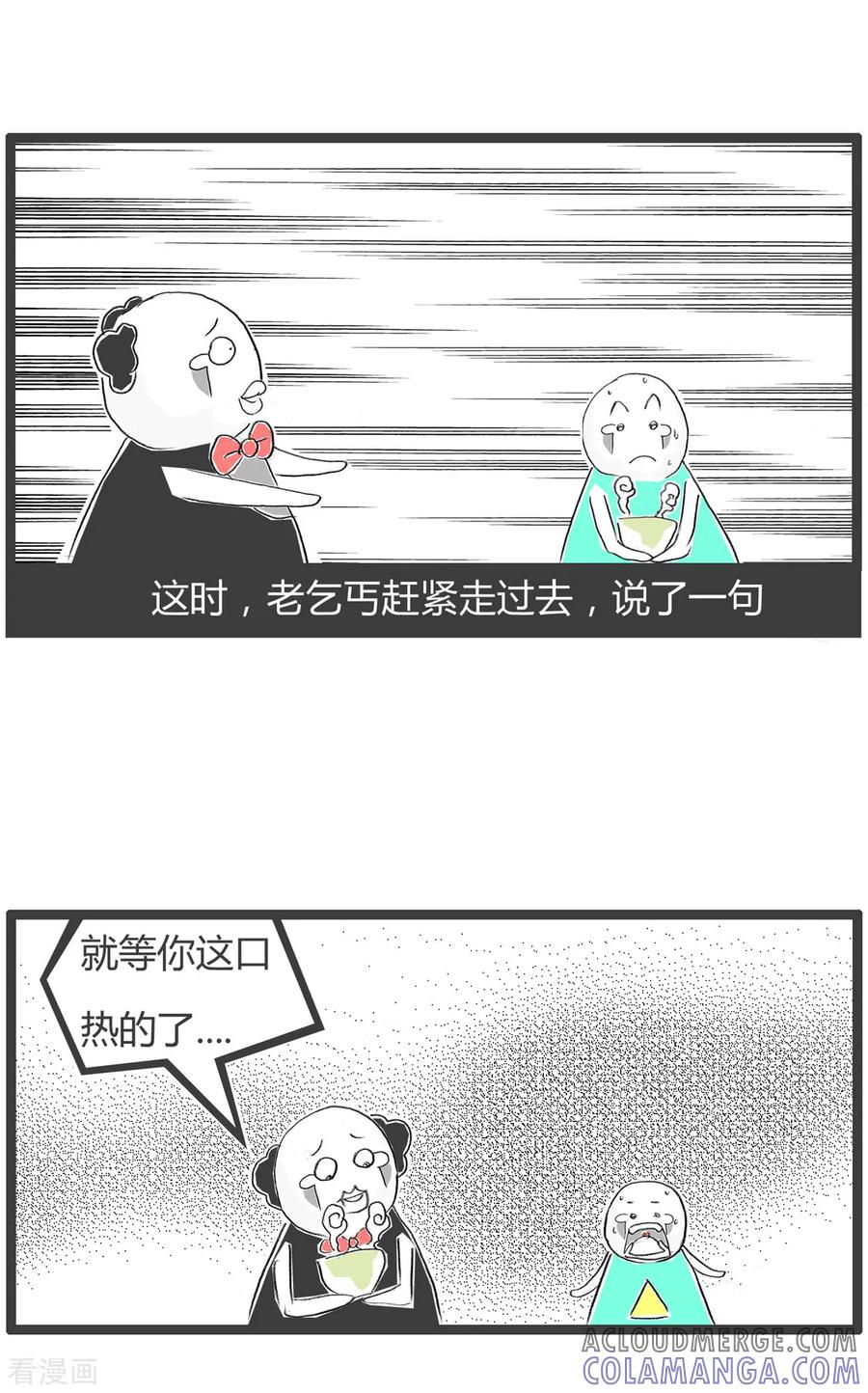 第209话两个乞丐-火锅家族第二季-钟博士（第6张）