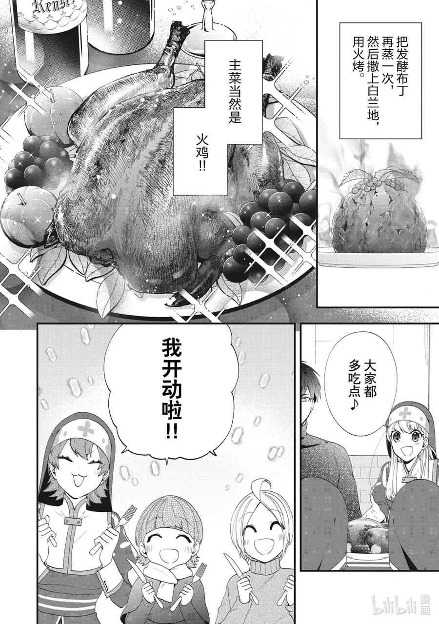48降诞祭的告白-反派千金流放后！利用教会改革美食过上悠然的修女生活-吉村旋,柚原尾巴,角川集团（第6张）
