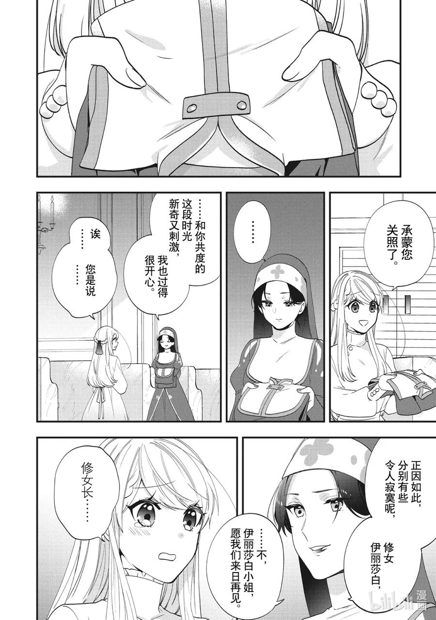 49在诺尔提亚教会办婚礼！-反派千金流放后！利用教会改革美食过上悠然的修女生活-吉村旋,柚原尾巴,角川集团（第6张）