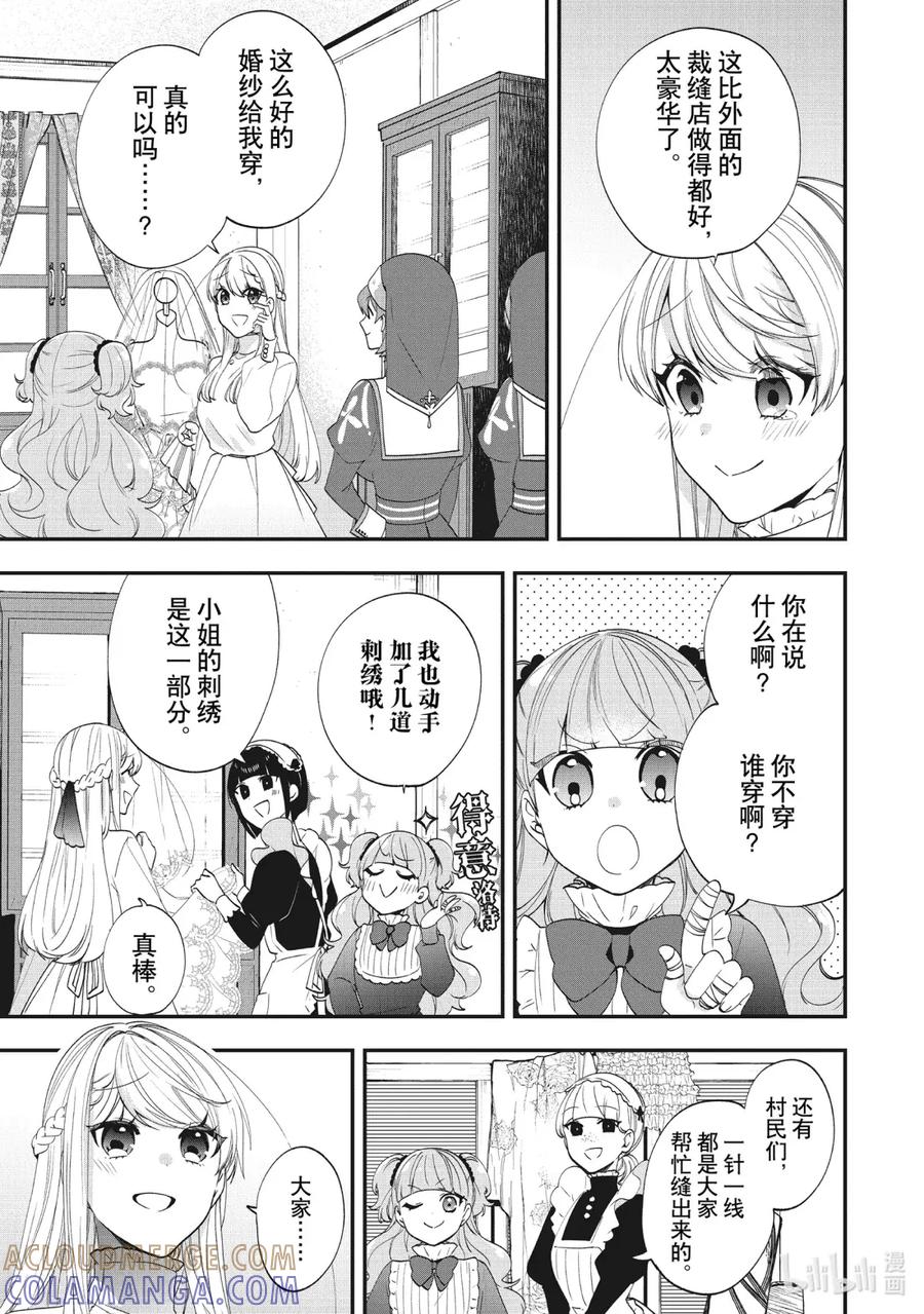 49在诺尔提亚教会办婚礼！-反派千金流放后！利用教会改革美食过上悠然的修女生活-吉村旋,柚原尾巴,角川集团（第9张）