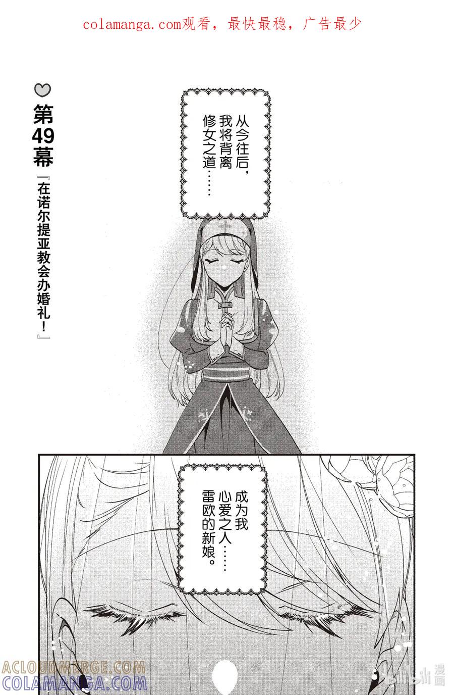 49在诺尔提亚教会办婚礼！-反派千金流放后！利用教会改革美食过上悠然的修女生活-吉村旋,柚原尾巴,角川集团（第1张）