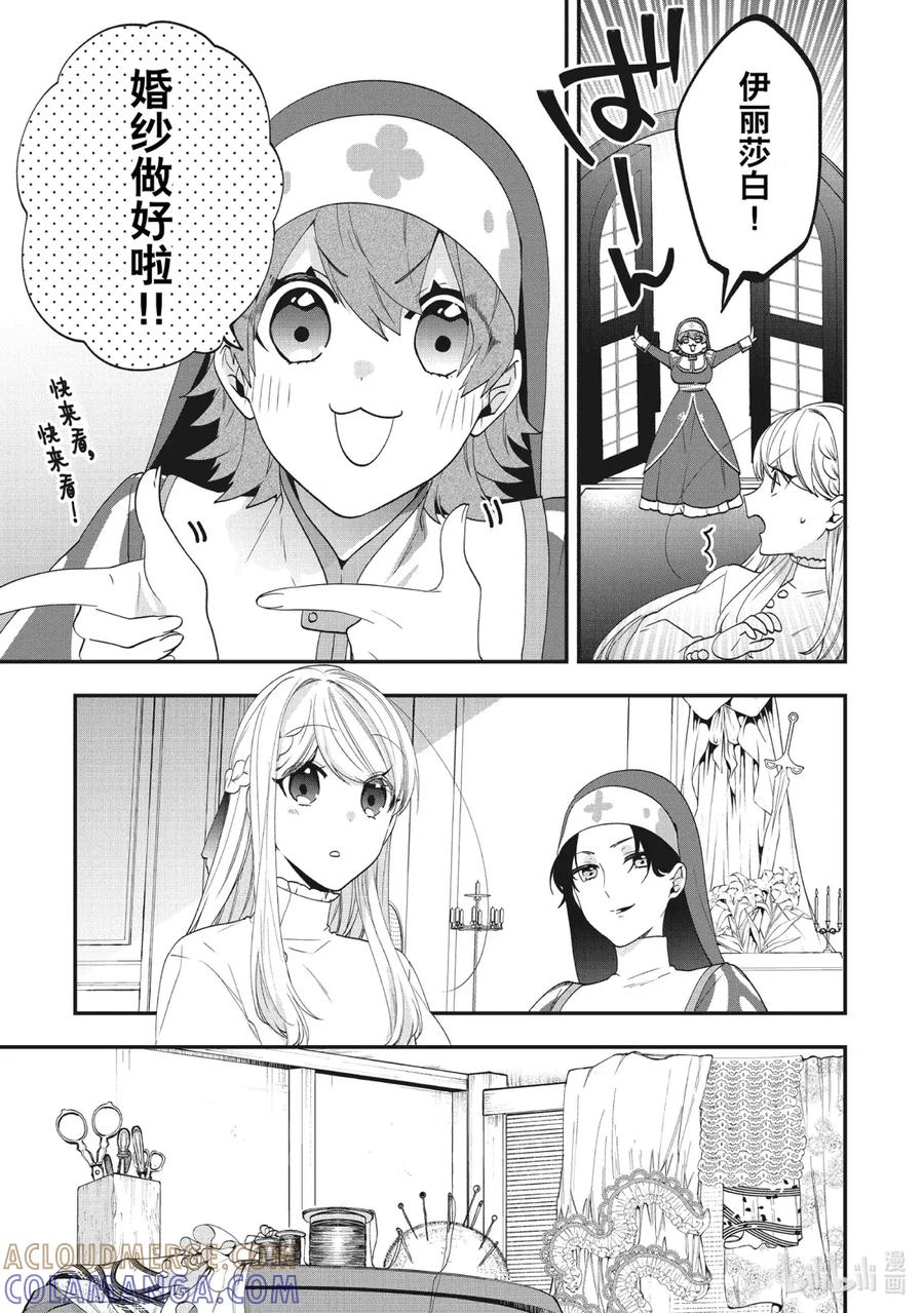 49在诺尔提亚教会办婚礼！-反派千金流放后！利用教会改革美食过上悠然的修女生活-吉村旋,柚原尾巴,角川集团（第7张）