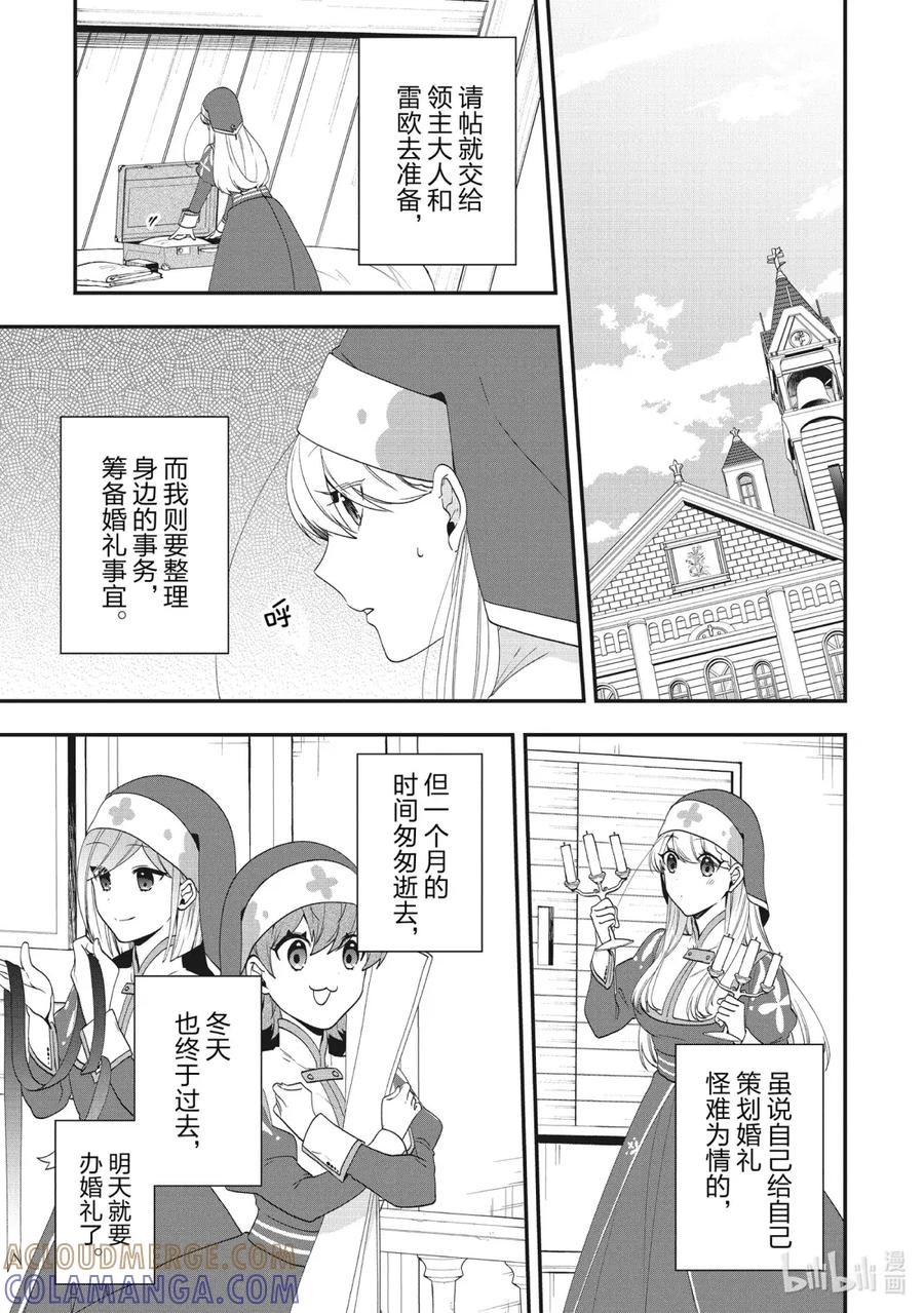 49在诺尔提亚教会办婚礼！-反派千金流放后！利用教会改革美食过上悠然的修女生活-吉村旋,柚原尾巴,角川集团（第5张）
