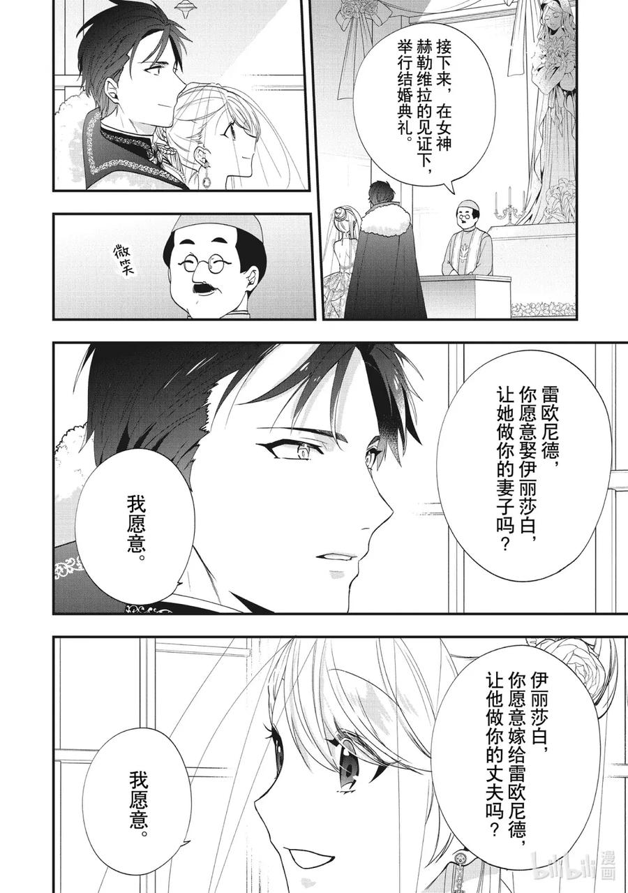49在诺尔提亚教会办婚礼！-反派千金流放后！利用教会改革美食过上悠然的修女生活-吉村旋,柚原尾巴,角川集团（第16张）