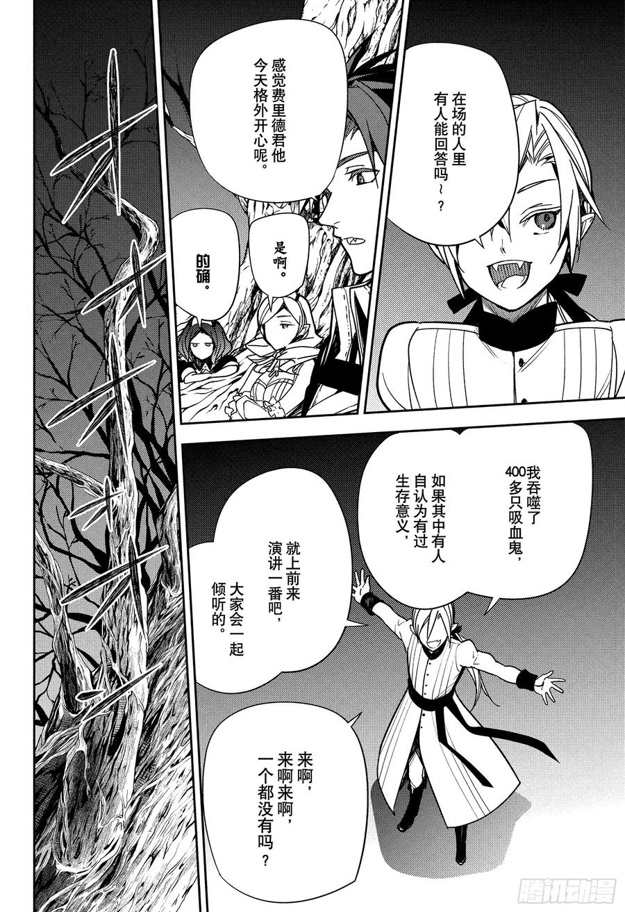 第150话觉醒的反英雄传-终结的炽天使-山本大和,集英社（第14张）