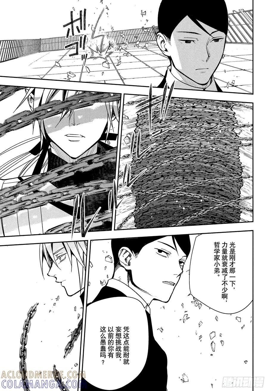 第150话觉醒的反英雄传-终结的炽天使-山本大和,集英社（第9张）