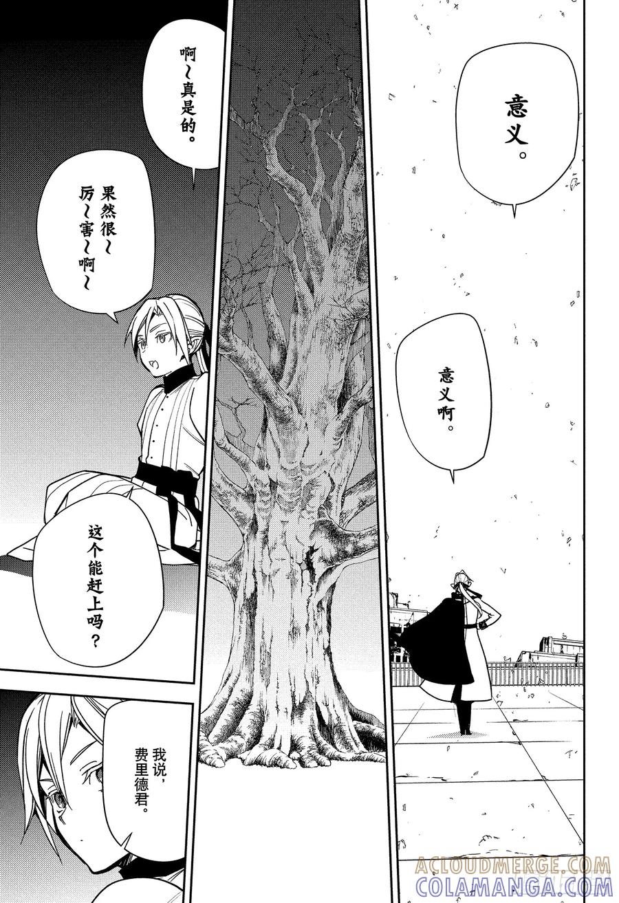第150话觉醒的反英雄传-终结的炽天使-山本大和,集英社（第11张）