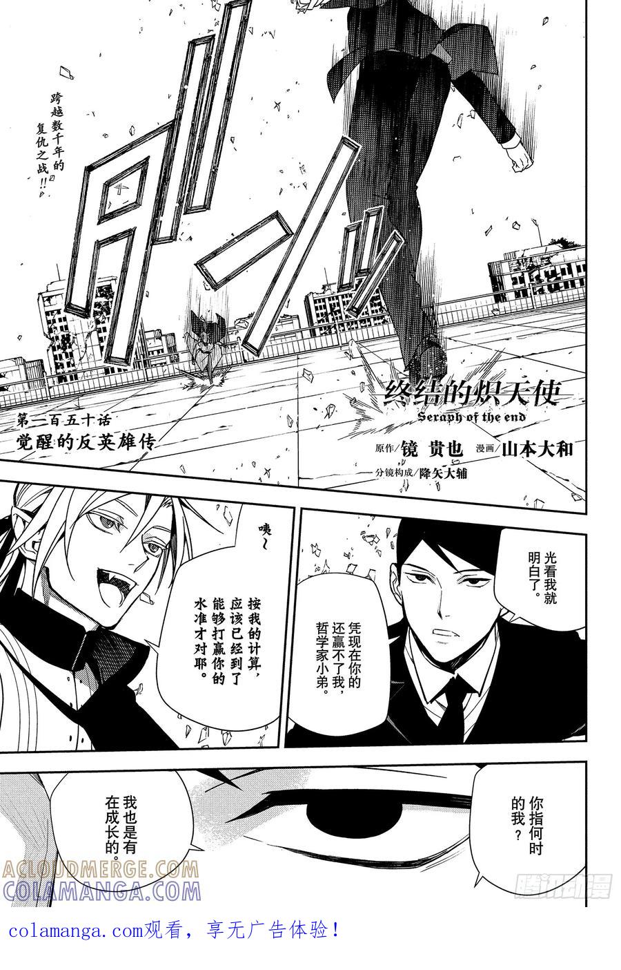 第150话觉醒的反英雄传-终结的炽天使-山本大和,集英社（第1张）
