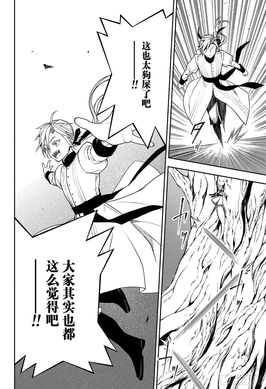 第150话觉醒的反英雄传-终结的炽天使-山本大和,集英社（第16张）