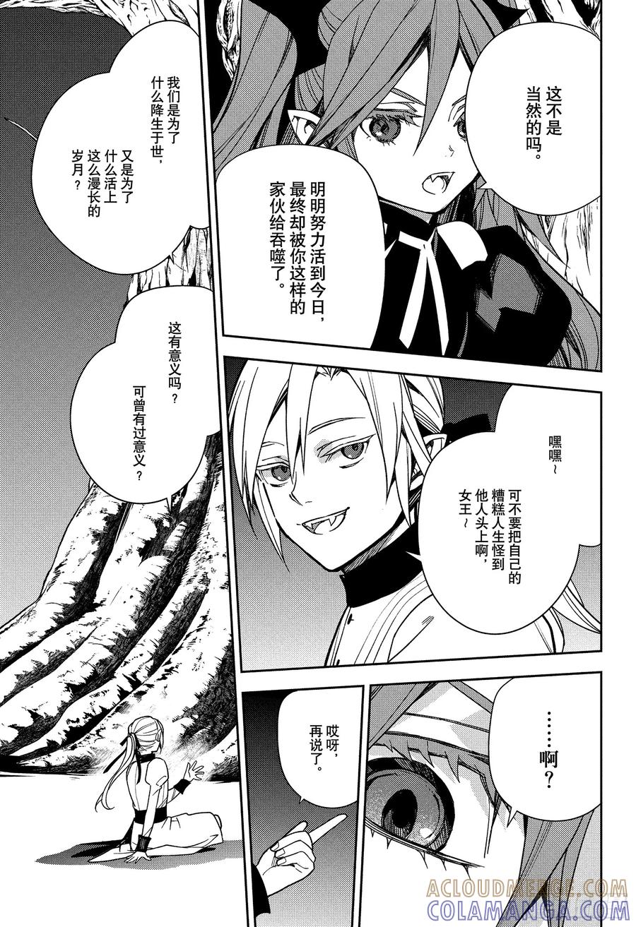第150话觉醒的反英雄传-终结的炽天使-山本大和,集英社（第13张）
