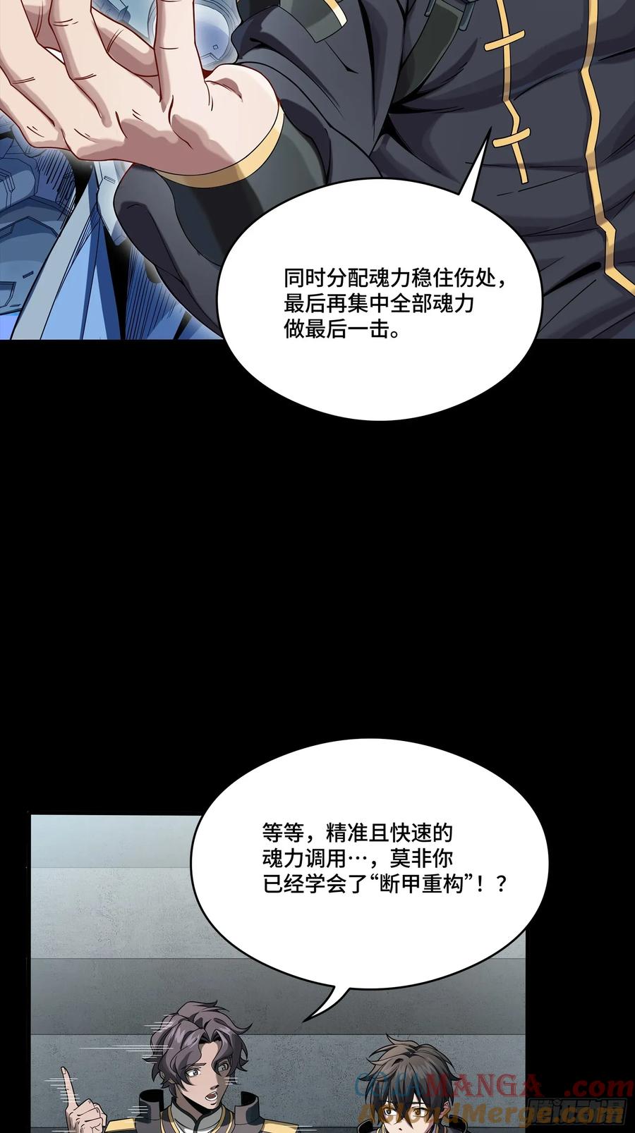 番外篇：乘风之人03-星甲魂将传-乐想动漫 x 摩动核稳霸（第16张）