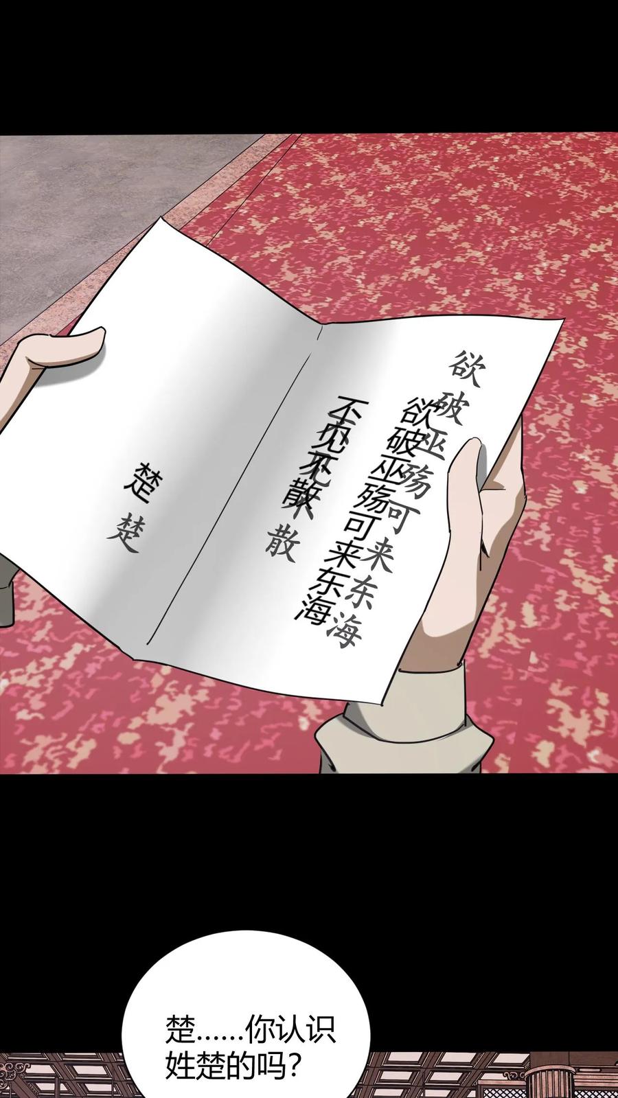 第727话拥抱-我出生当天，百鬼夜行，雪尸护道-（第14张）