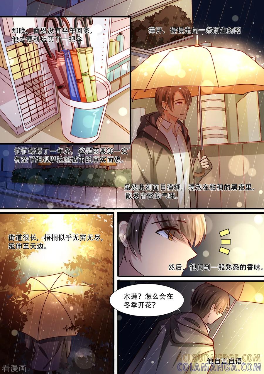 第37话形单影只-hi，我的名字叫镰-天翼爱动漫（第11张）