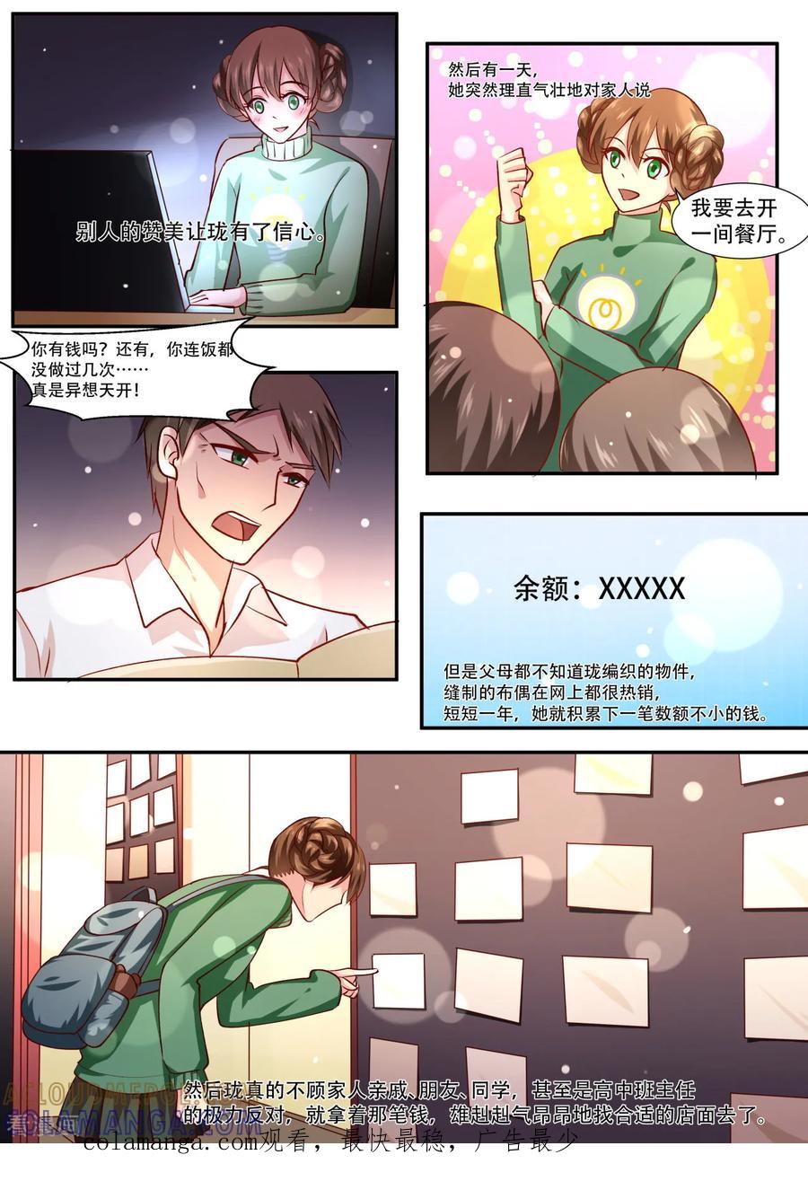 第37话形单影只-hi，我的名字叫镰-天翼爱动漫（第15张）