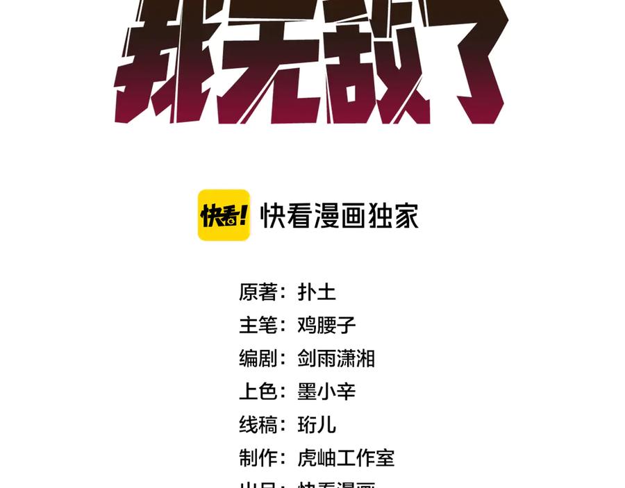 第9话黑龙进阶-开局兼任黑龙boss，我无敌了-扑土（原著）+虎岫工作室（第2张）