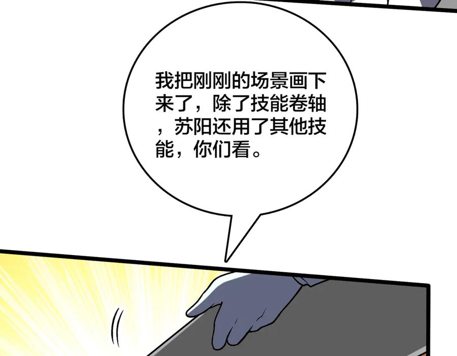 第18话幽云的青睐-开局兼任黑龙boss，我无敌了-扑土（原著）+虎岫工作室（第3张）