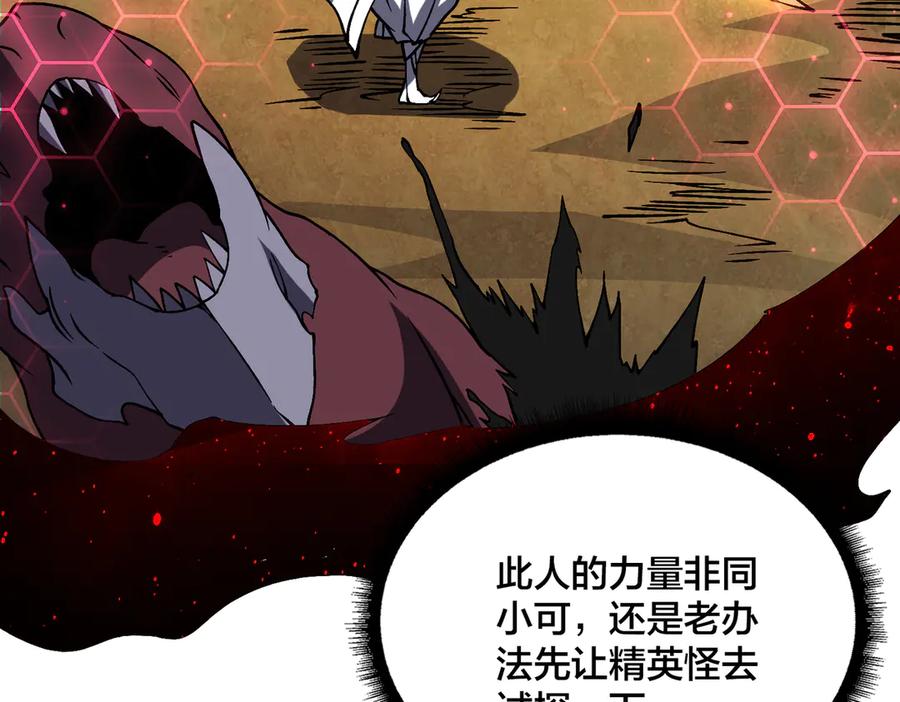 第19话精灵公主反水-开局兼任黑龙boss，我无敌了-扑土（原著）+虎岫工作室（第7张）