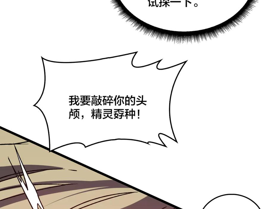 第19话精灵公主反水-开局兼任黑龙boss，我无敌了-扑土（原著）+虎岫工作室（第8张）