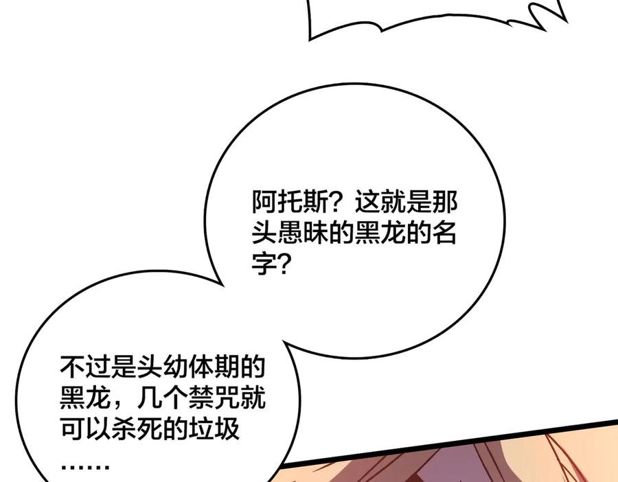 第19话精灵公主反水-开局兼任黑龙boss，我无敌了-扑土（原著）+虎岫工作室（第12张）