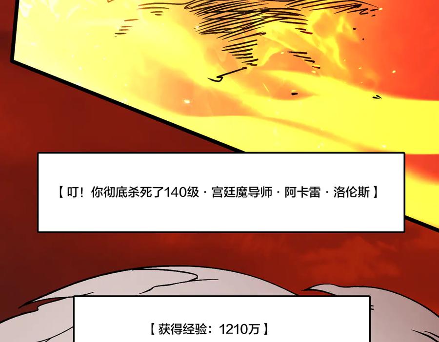 第20话红月之夜-开局兼任黑龙boss，我无敌了-扑土（原著）+虎岫工作室（第6张）