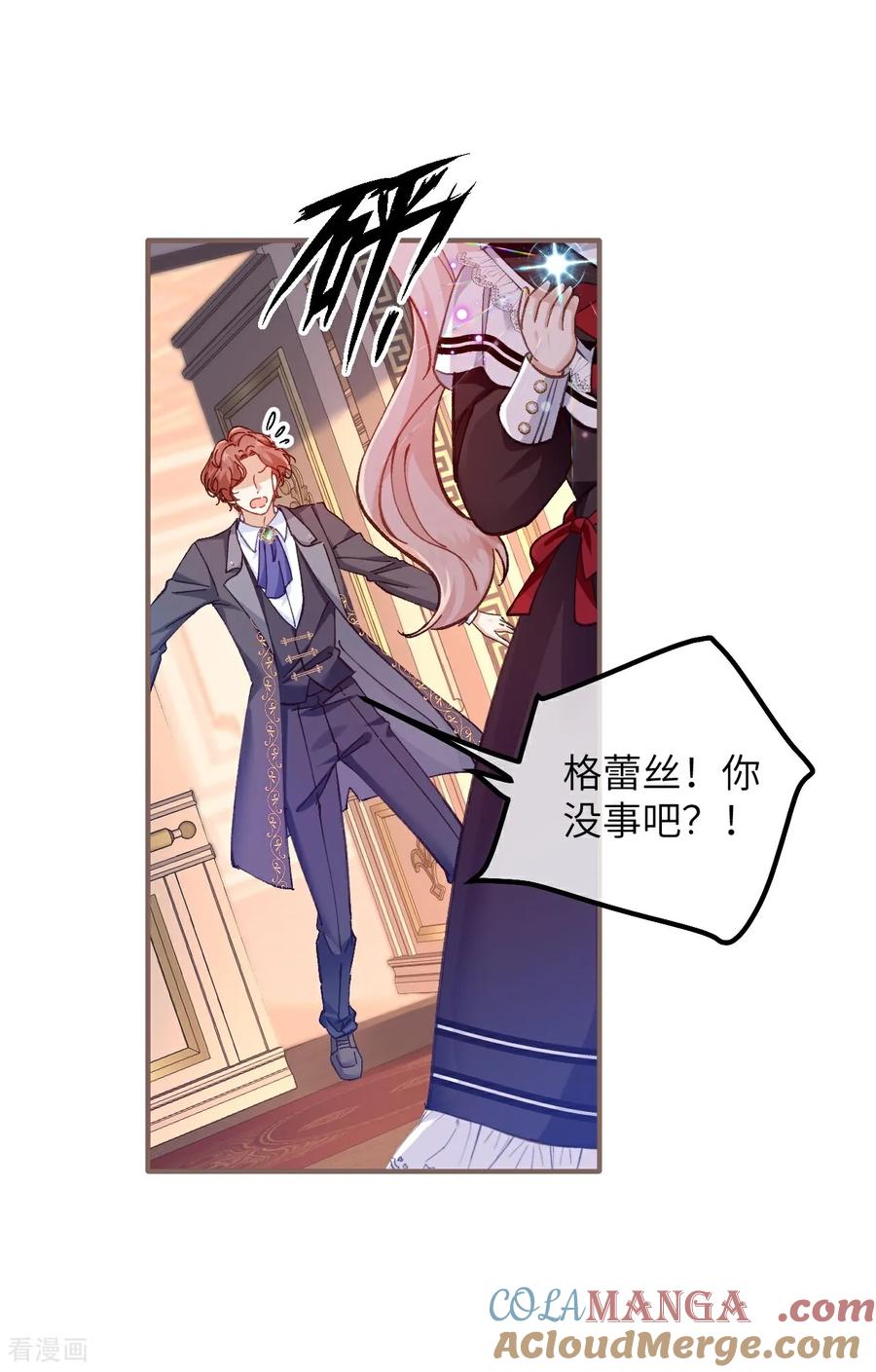 第20话哈里的生日邀请-嗜血暴君竟是我前夫-九川动漫（第11张）