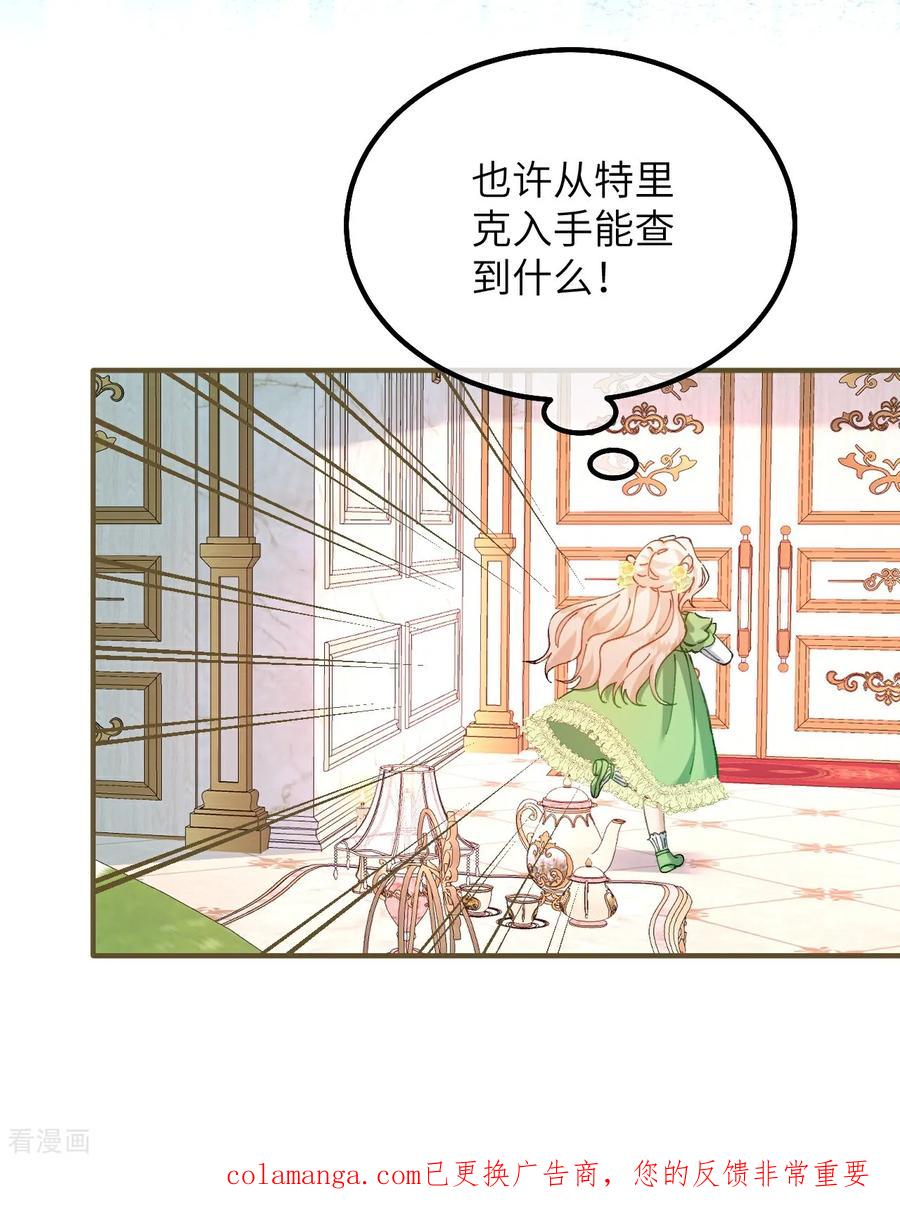 第20话哈里的生日邀请-嗜血暴君竟是我前夫-九川动漫（第34张）