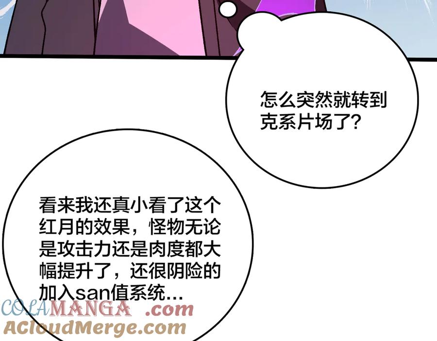 第21话幽月灵狼-开局兼任黑龙boss，我无敌了-扑土（原著）+虎岫工作室（第21张）
