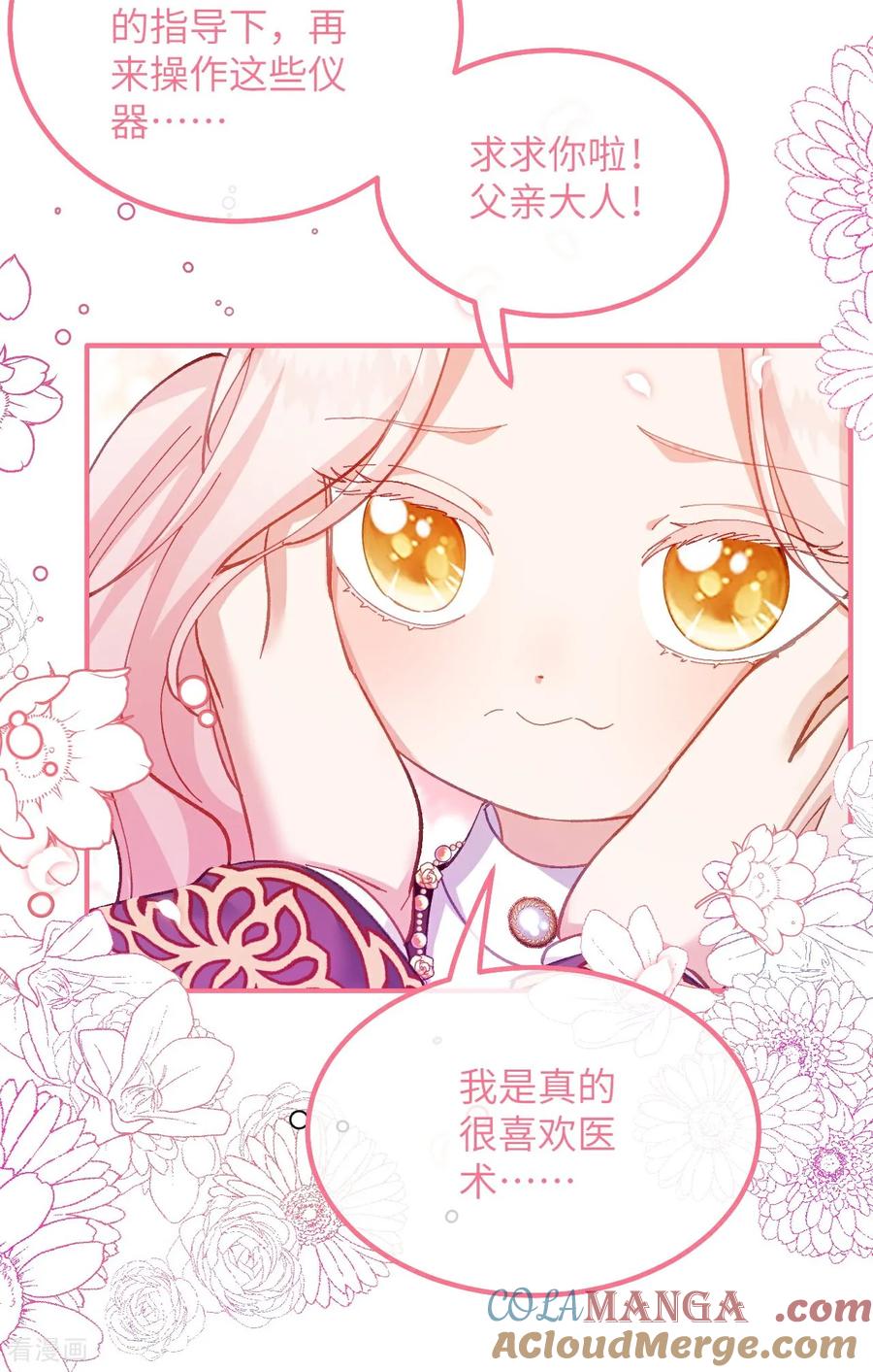 第20话哈里的生日邀请-嗜血暴君竟是我前夫-九川动漫（第19张）