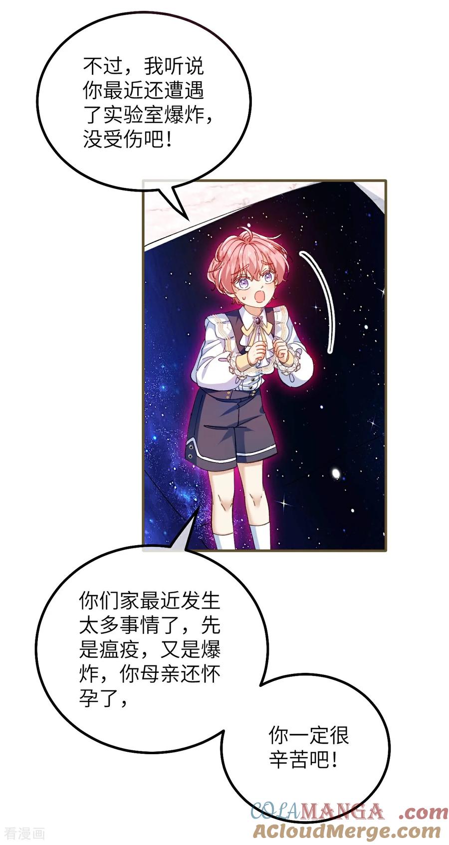 第20话哈里的生日邀请-嗜血暴君竟是我前夫-九川动漫（第31张）