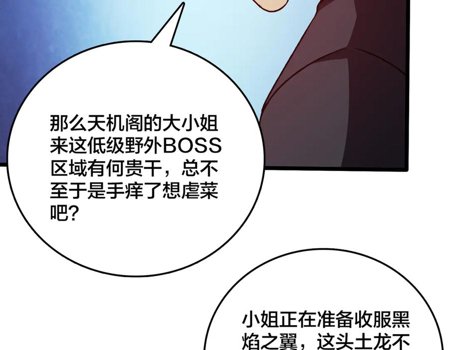 第23话自以为是的大小姐-开局兼任黑龙boss，我无敌了-扑土（原著）+虎岫工作室（第7张）
