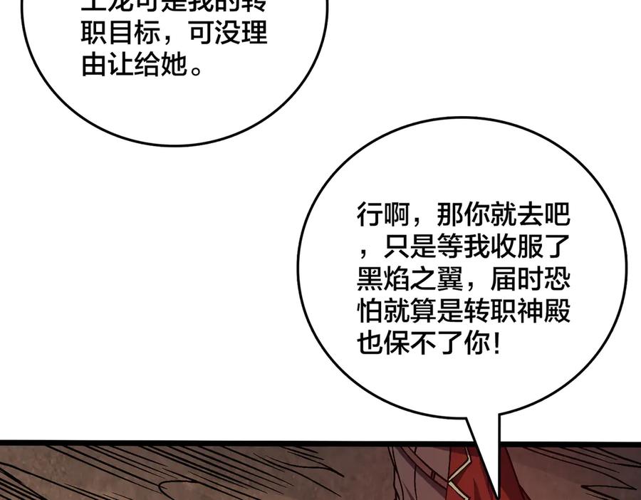 第23话自以为是的大小姐-开局兼任黑龙boss，我无敌了-扑土（原著）+虎岫工作室（第10张）