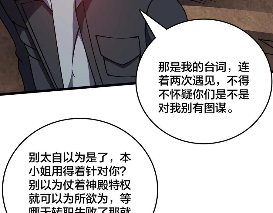 第23话自以为是的大小姐-开局兼任黑龙boss，我无敌了-扑土（原著）+虎岫工作室（第3张）