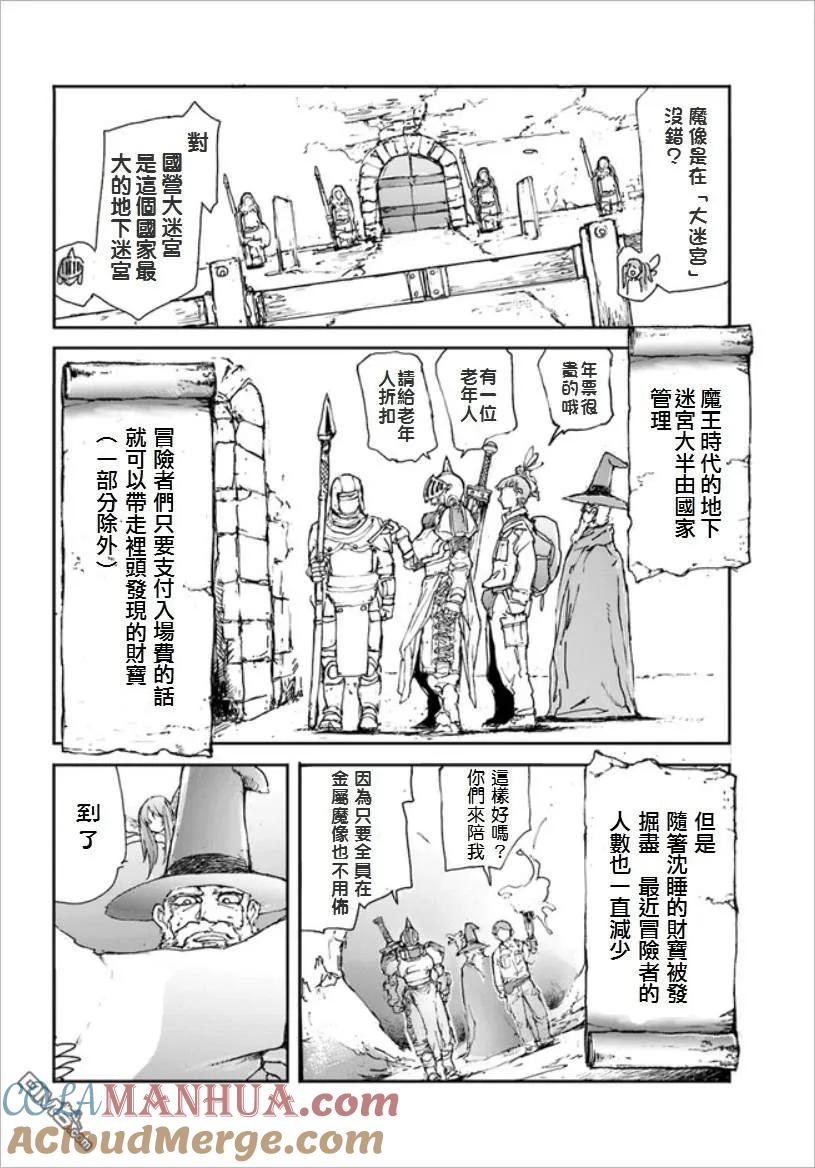 第21话关键之物-万事屋斋藤到异世界-一智和智（第1张）